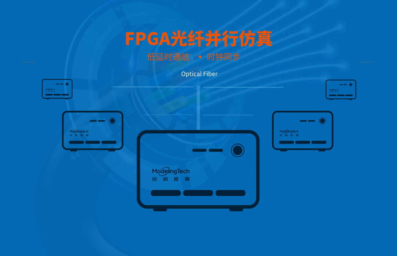 FPGA 光纤级联拓展