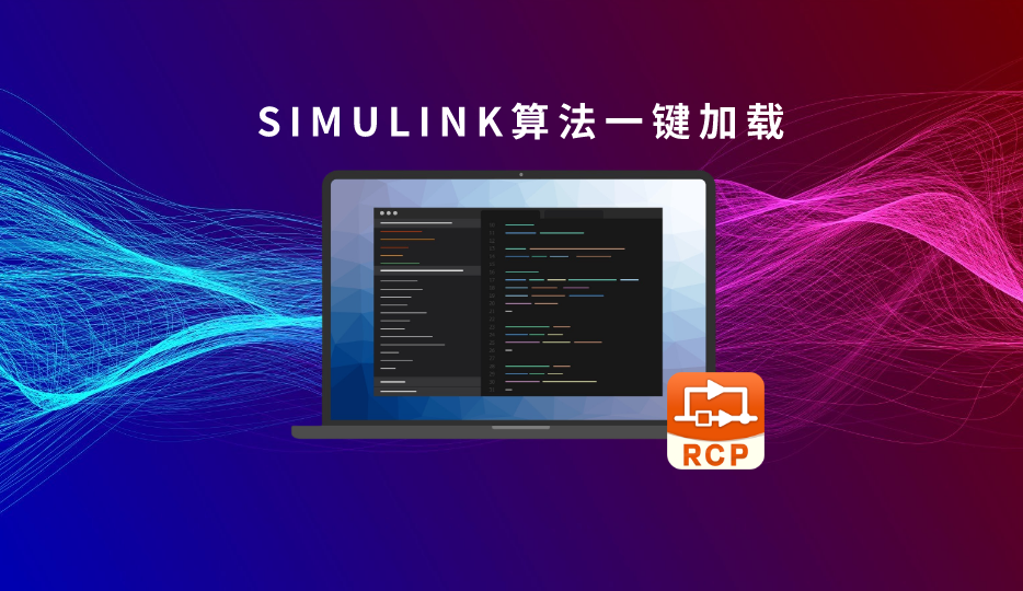 One-click download of Simulink control code.