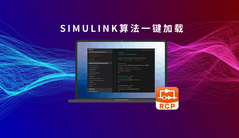 simulink控制代码一键下载