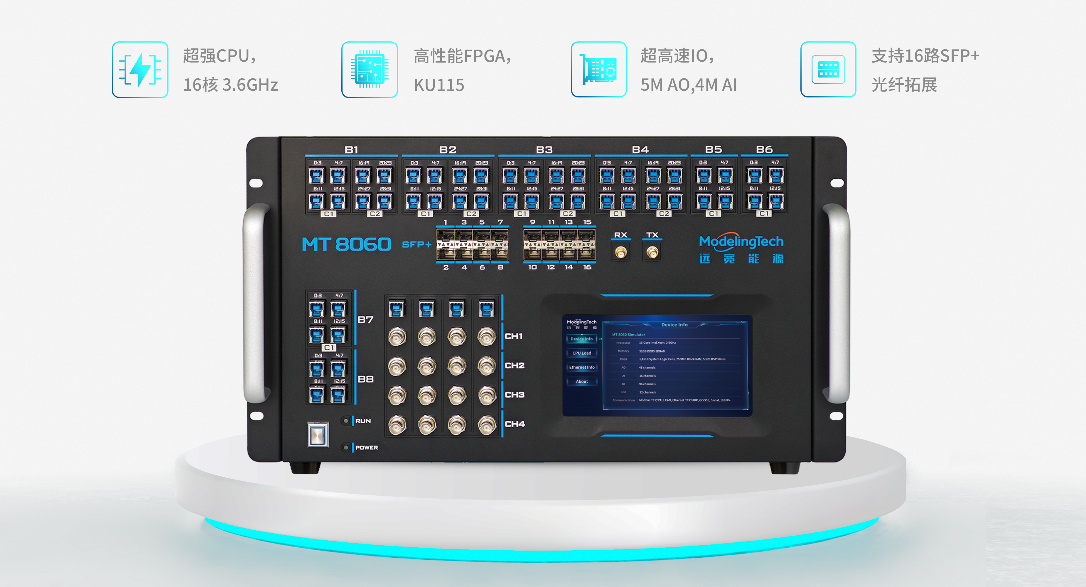 MT 8060实时仿真器