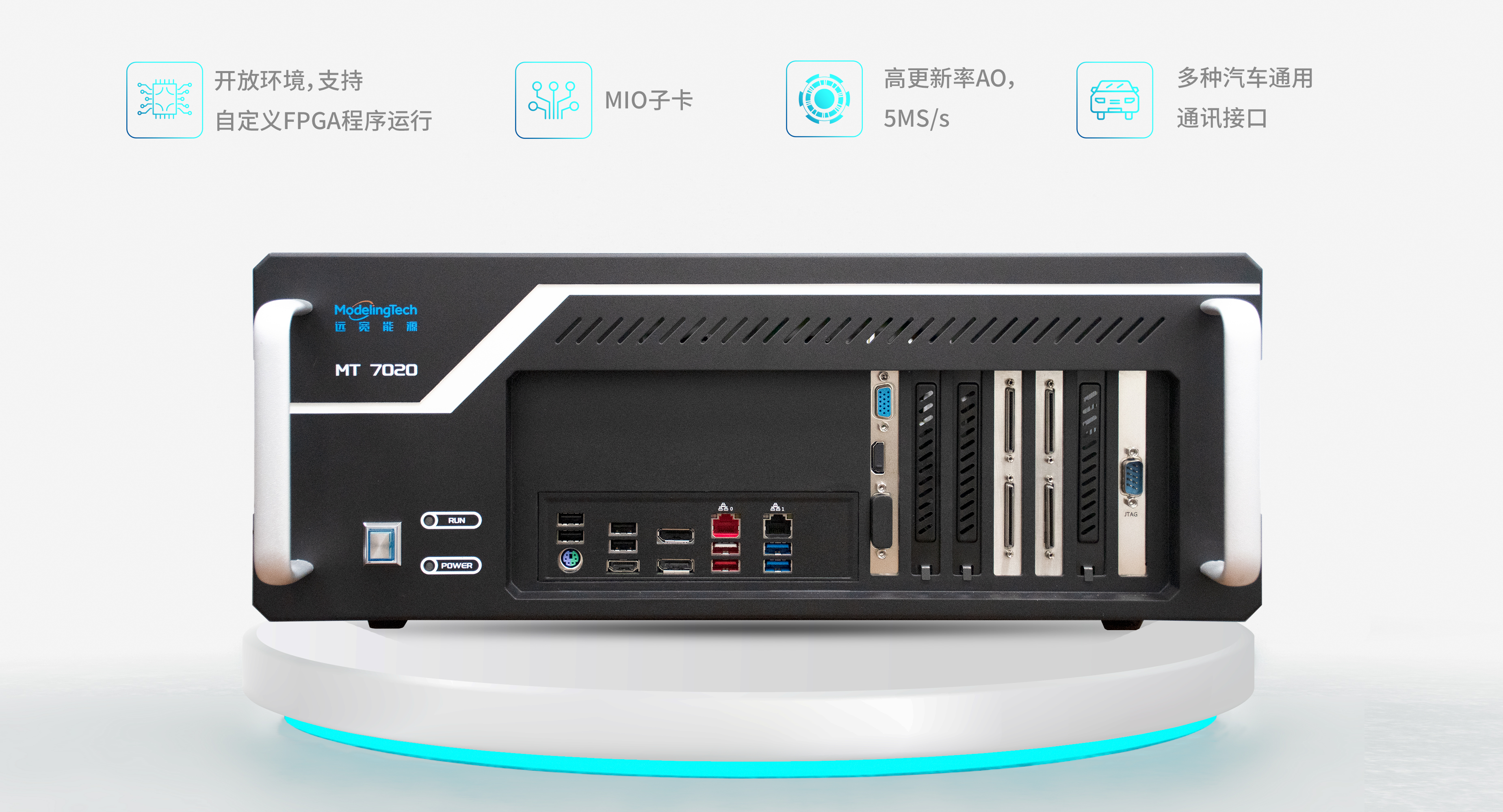 MT 7020通用实时硬件