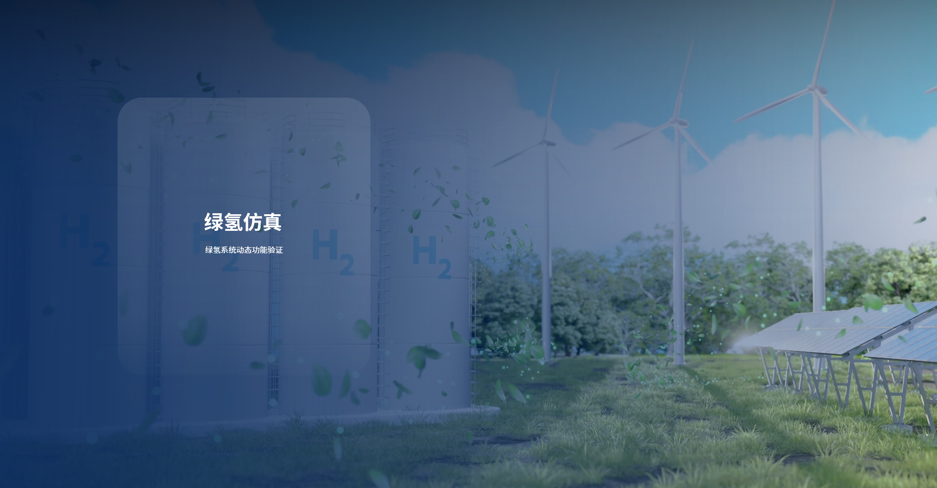 绿氢