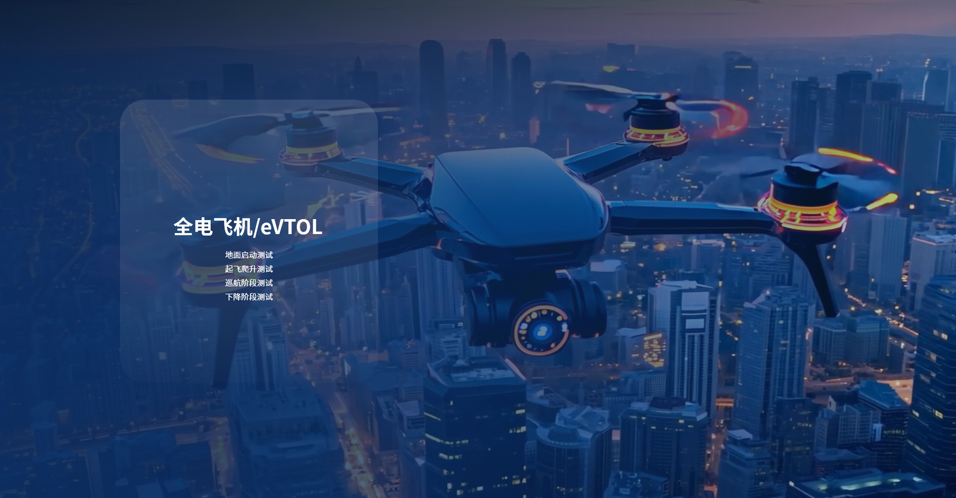 全电飞机\eVTOL