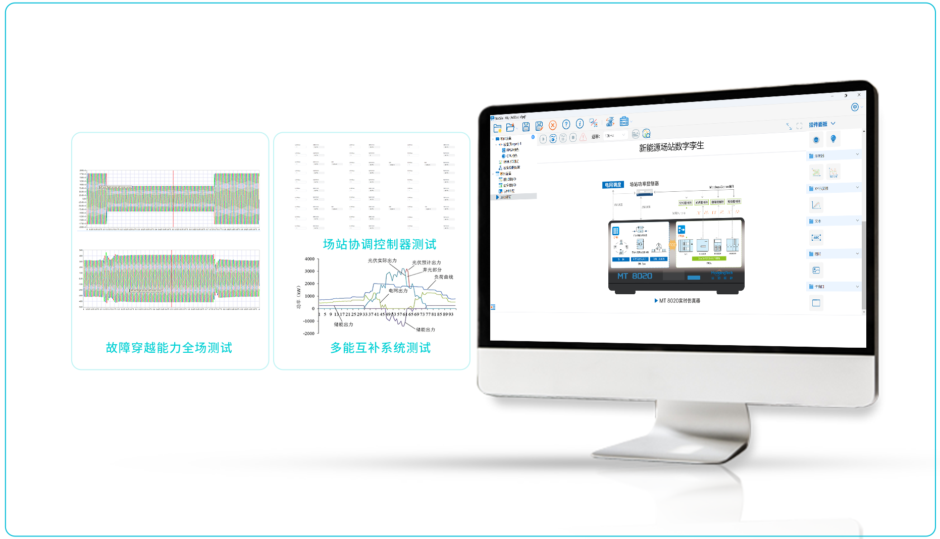 场站协调控制器测试