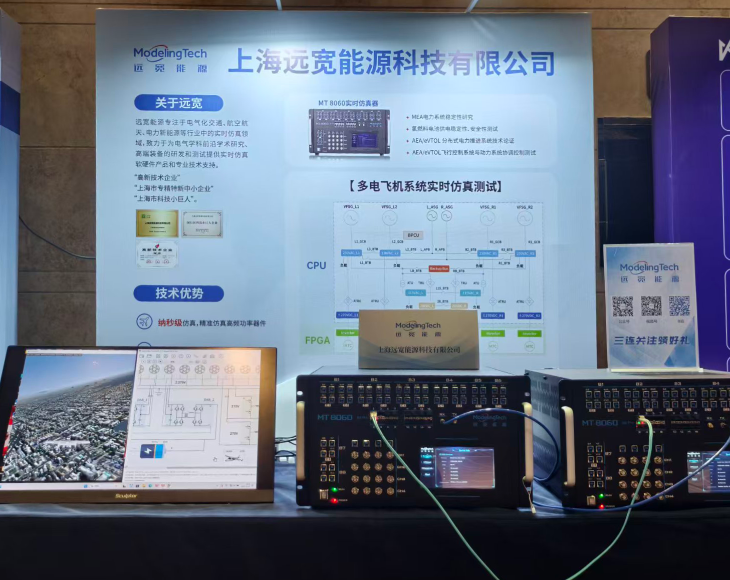 远宽能源成功参展第三届中国民用航空机载与软件大会