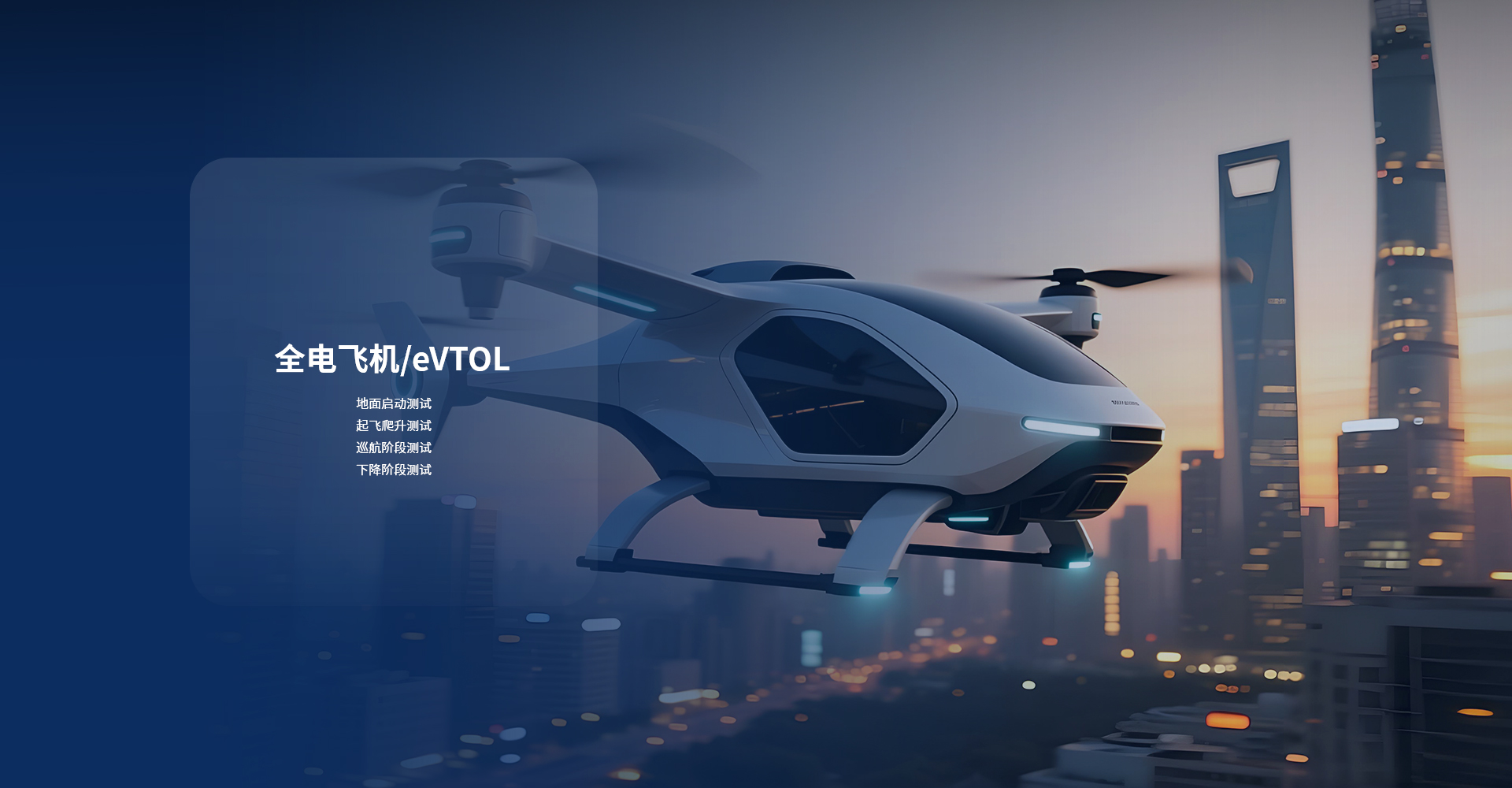 全电飞机\eVTOL