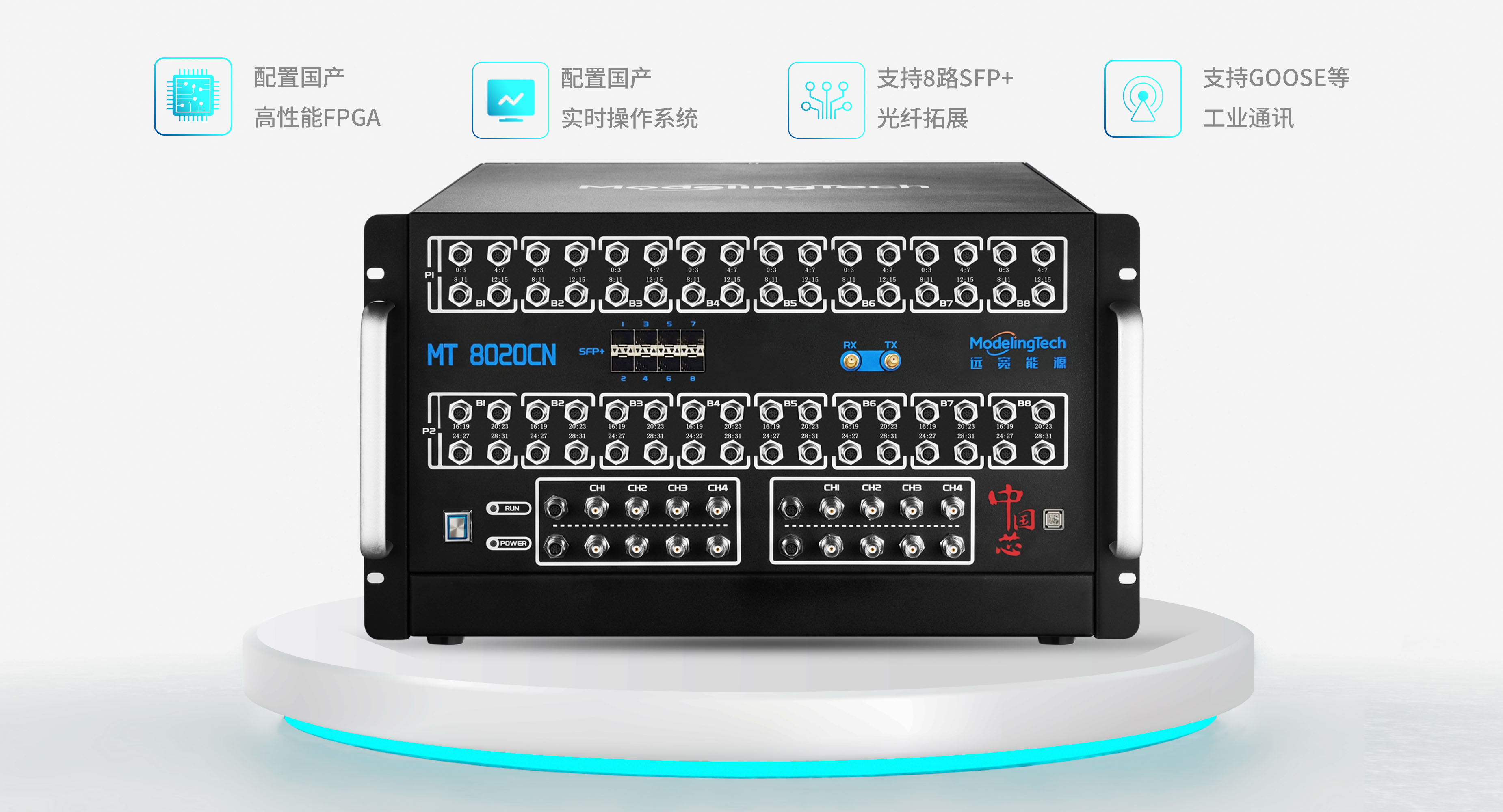 MT 8020CN实时仿真器